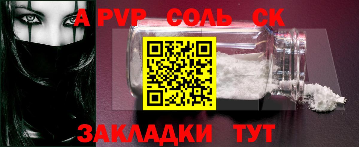 Альфа ПВП мука Каменка