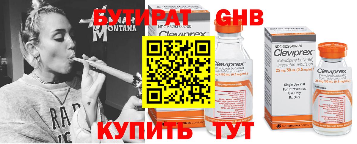 Каменка  БУТИРАТ бутандиол  Вход с VPN 