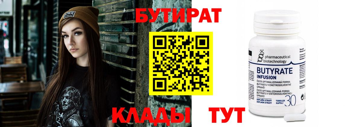 Бутират BDO 33% Каменка