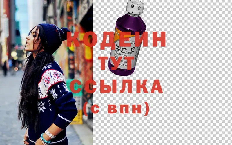 Codein Purple Drank  это формула  Каменка 