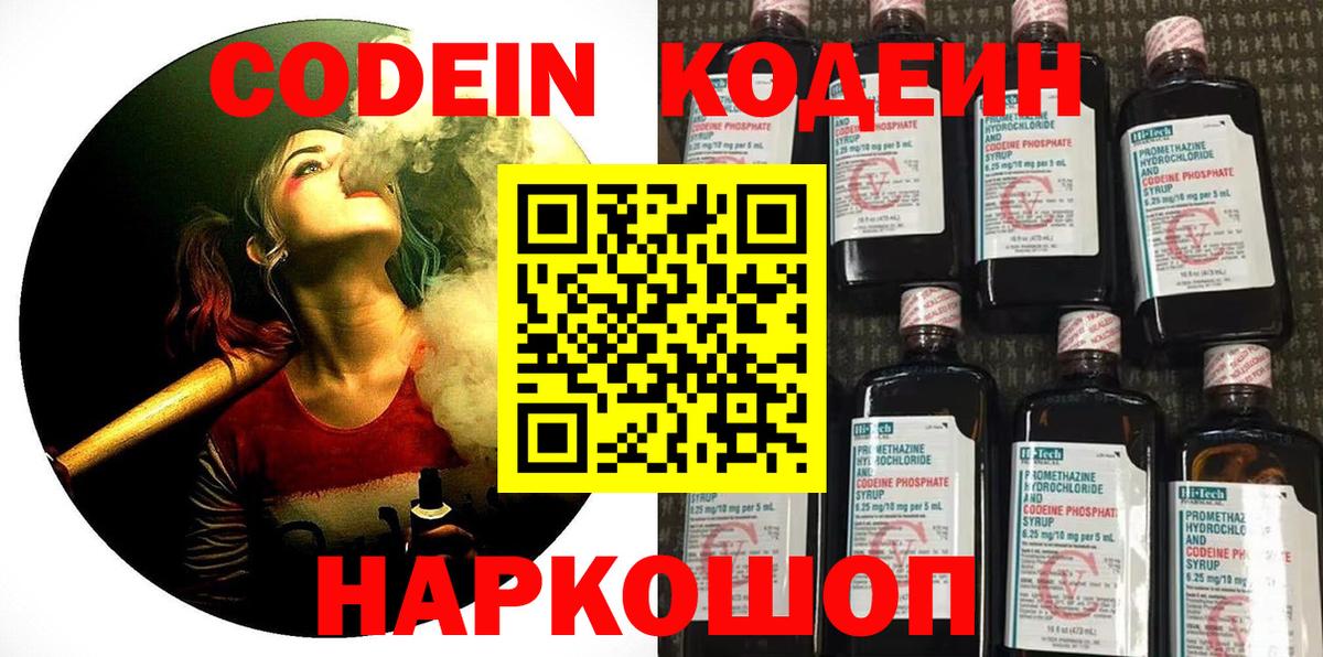 Кодеиновый сироп Lean Purple Drank  Кодеин напиток Lean (лин)  Вход с VPN  Каменка 