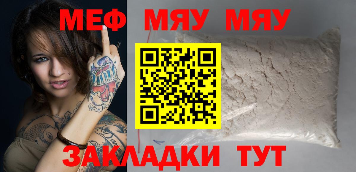 Каменка  Меф  МЯУ-МЯУ кристаллы  Вход с VPN  МЯУ-МЯУ VHQ 