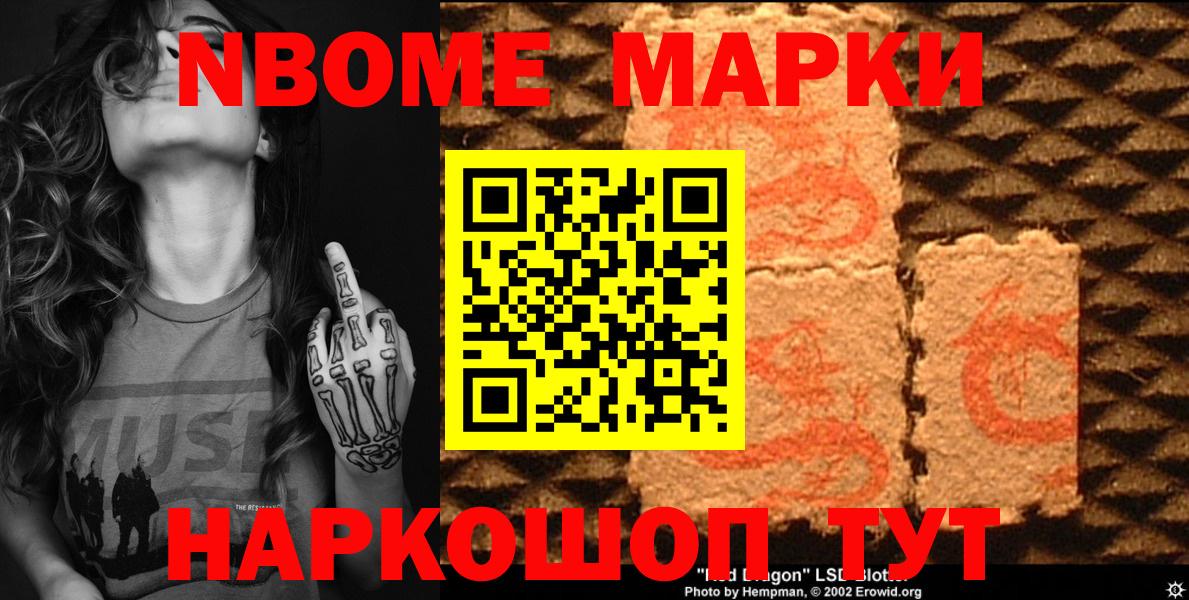 Марки 25I-NBOMe 1,5мг Каменка