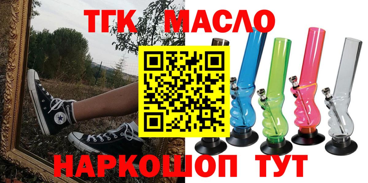 Дистиллят ТГК THC oil  Вход с VPN  Каменка 